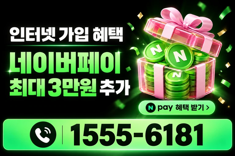 포항시 남구 장기면 신계리 네이버페이 최대 3만원 추가 혜택