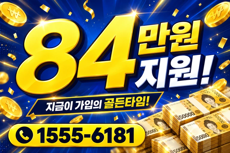 포항시 남구 장기면 신계리 84만원 지원 안내