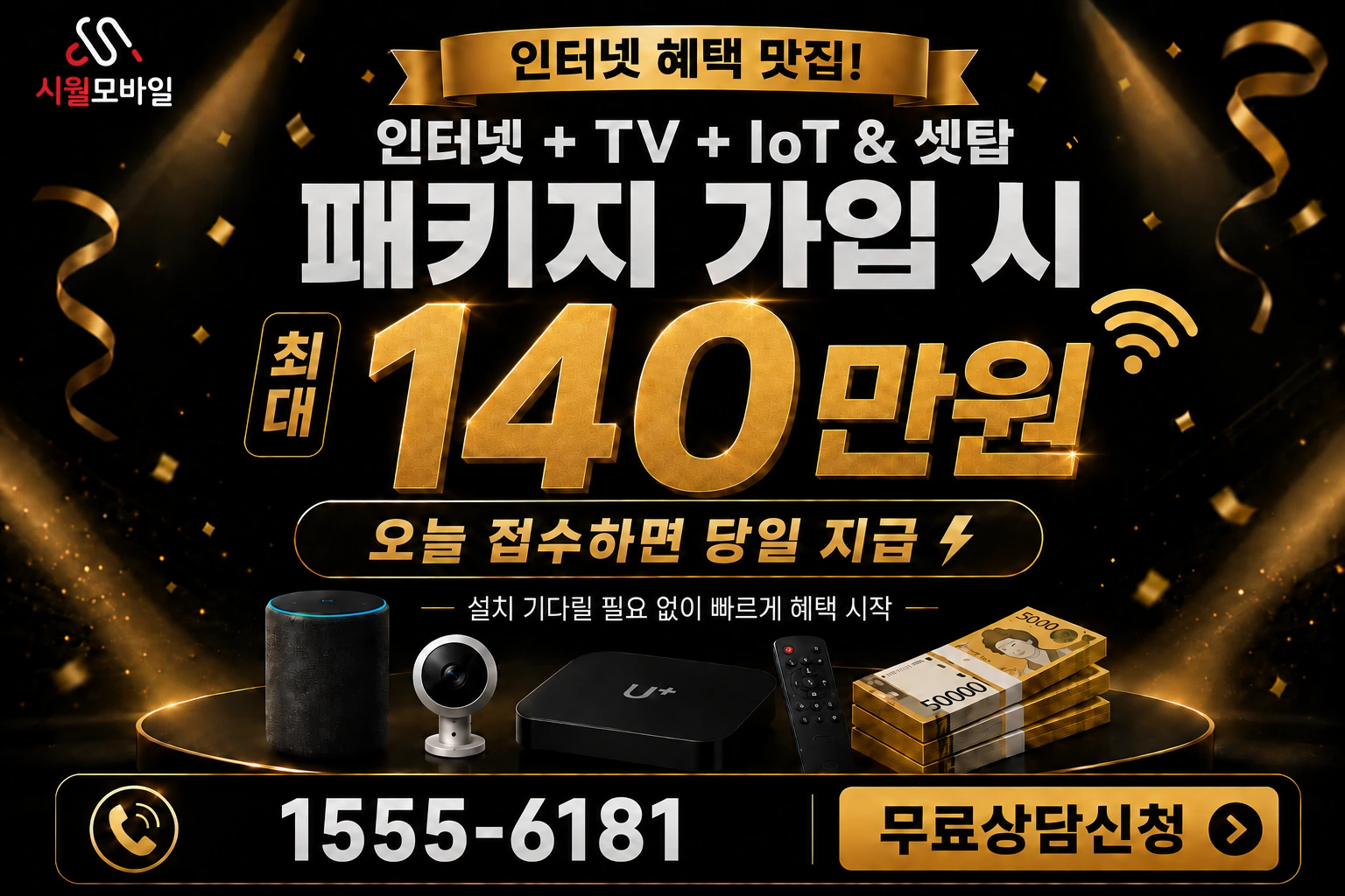 서울시 용산구 신창동 인터넷 가입 혜택 안내