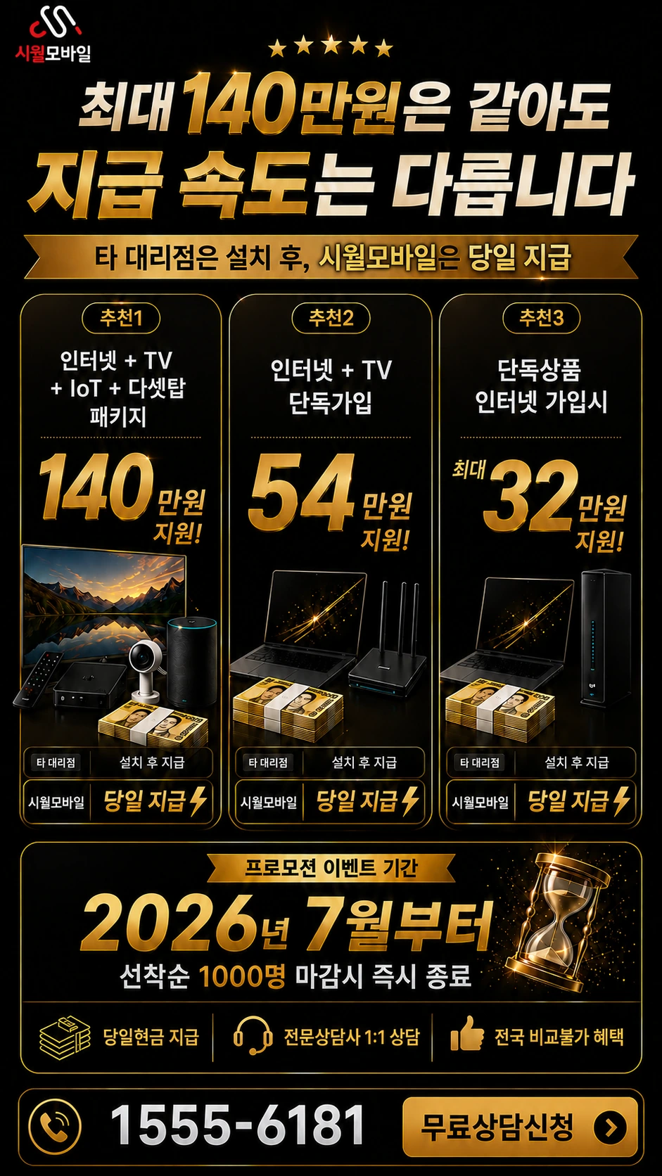 부산시 기장군 정관읍 용수리 인터넷 TV 상품별 지원 혜택 안내