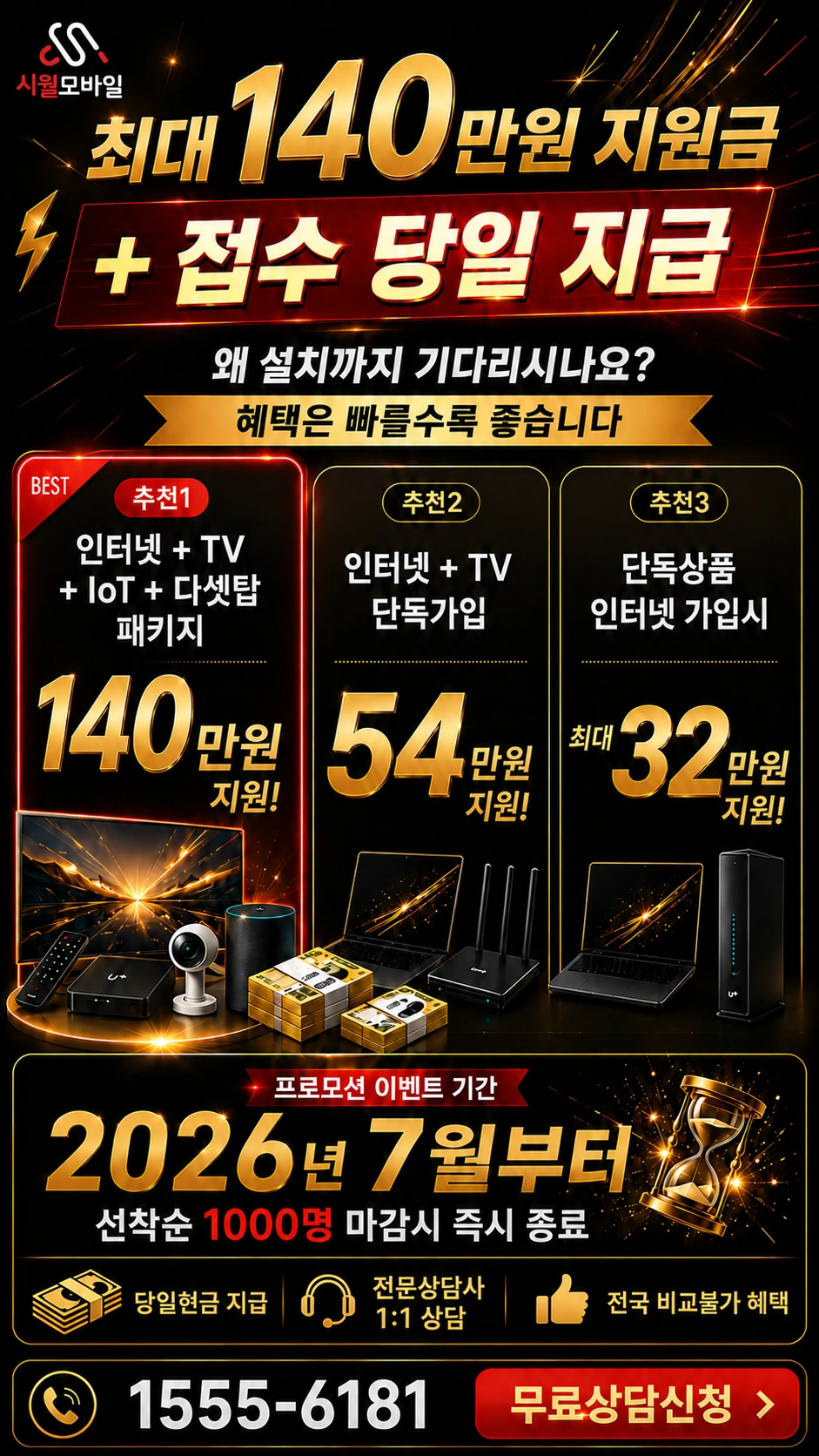 대구시 동구 동호동 인터넷 TV 상품별 지원 혜택 안내