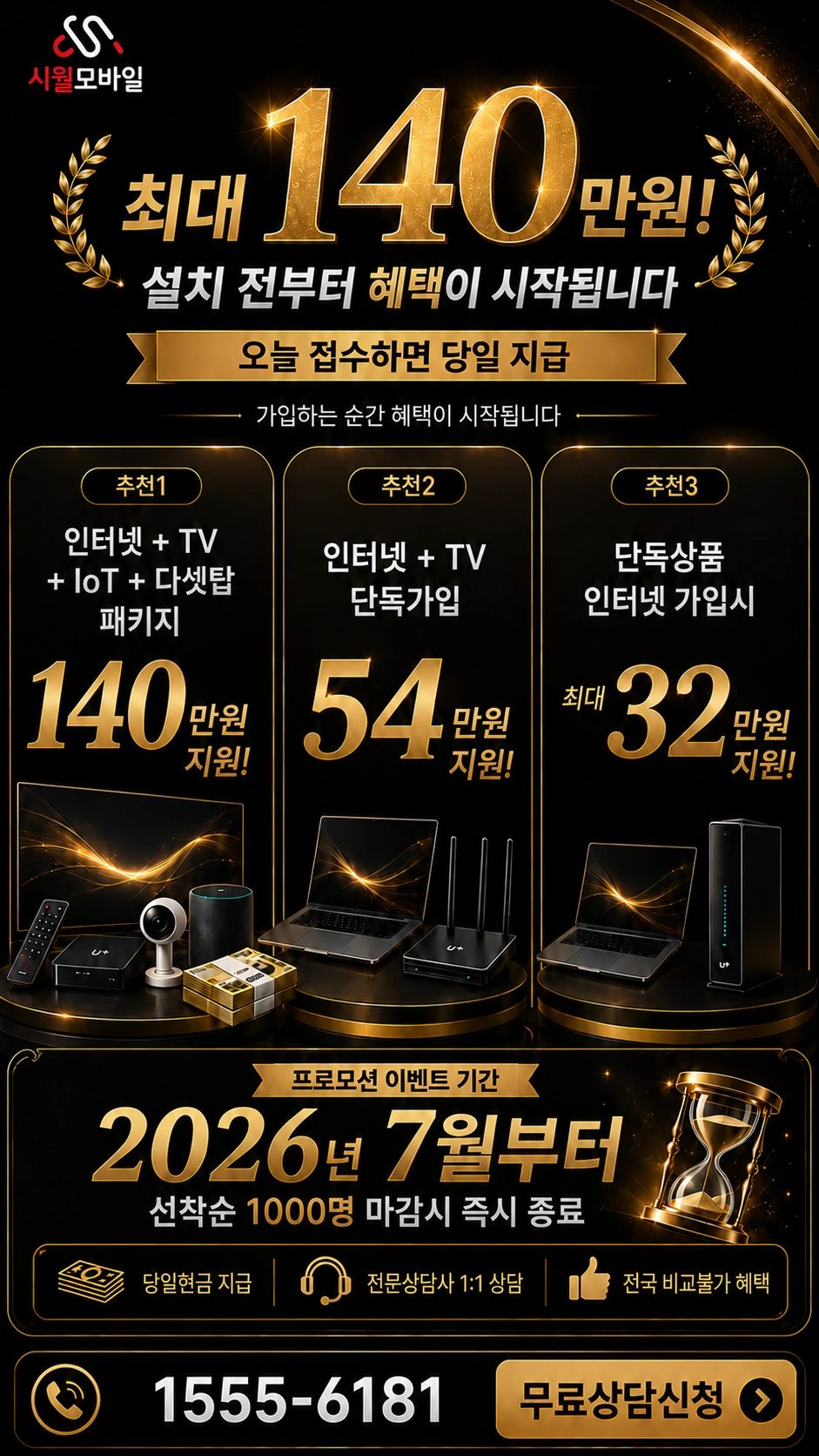 포항시 남구 장기면 신계리 인터넷 TV 상품별 지원 혜택 안내