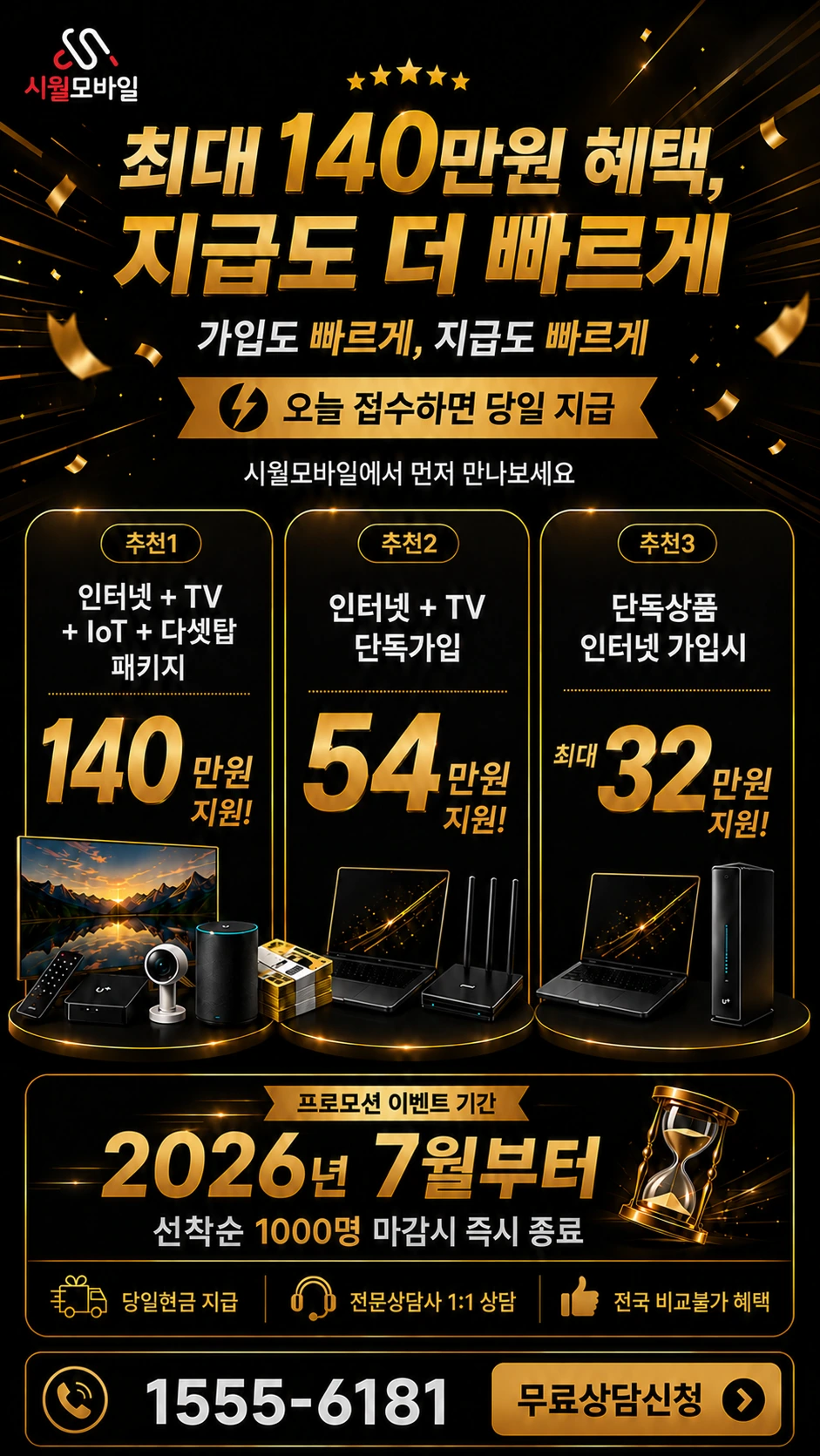 의성군 춘산면 옥정리 인터넷 TV 상품별 지원 혜택 안내