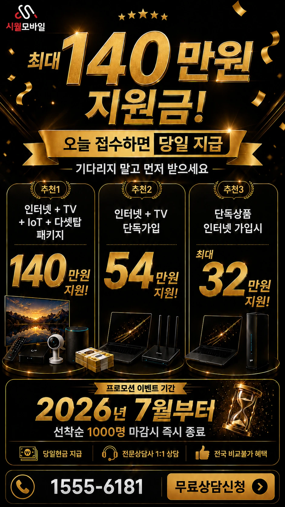 예천군 풍양면 고산리 인터넷 TV 상품별 지원 혜택 안내