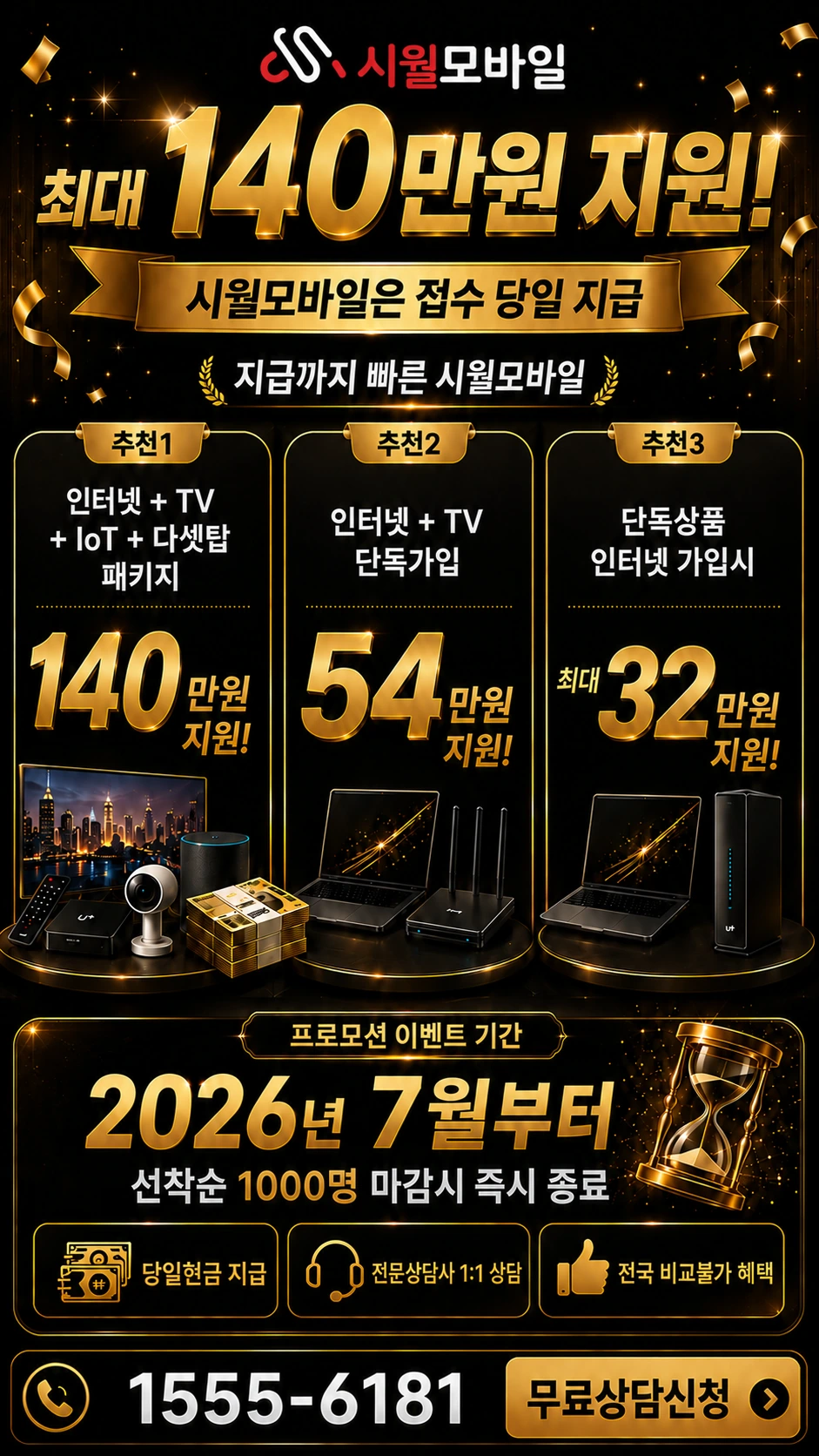 칠곡군 기산면 평복동 인터넷 TV 상품별 지원 혜택 안내
